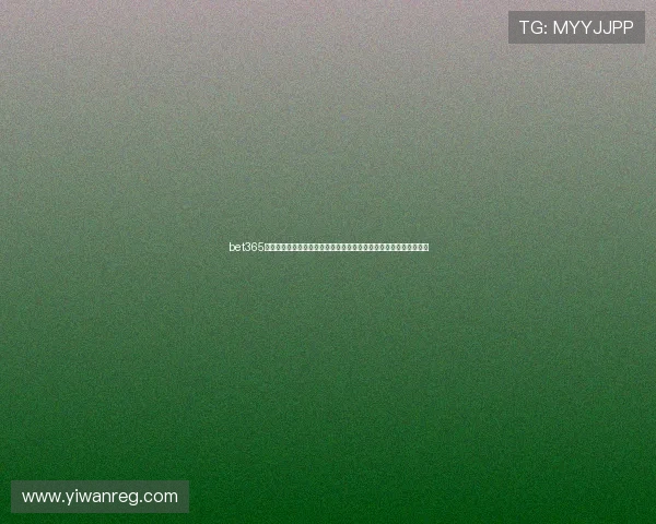 bet365网址为用户提供详细的世界杯赛程、直播链接和赛事回放的专业服务 bet365网址为用户提供详细的世界杯赛程、直播链接和赛事回放的专业服务